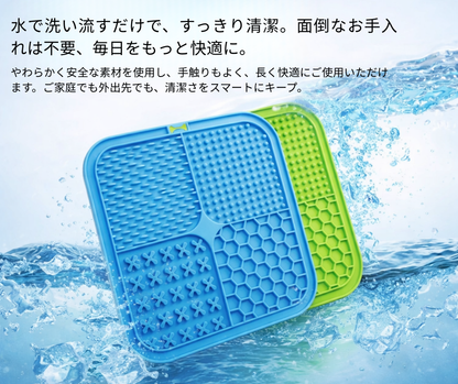 【本日終了！人気No.1】 MimiLife・愛犬の心に寄り添う なめなめマット