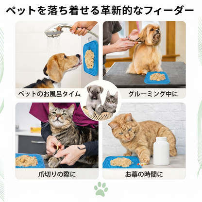 【本日終了！人気No.1】 MimiLife・愛犬の心に寄り添う なめなめマット